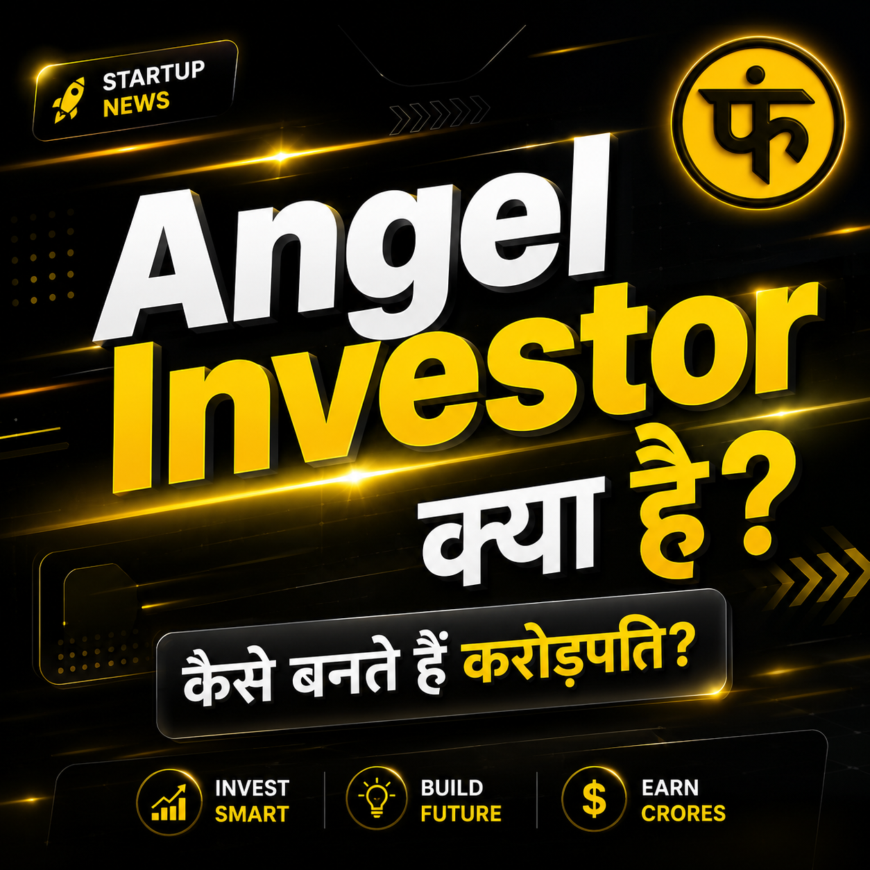 Angel Investor