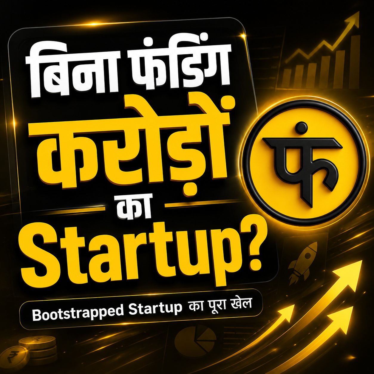 Bootstrapped
