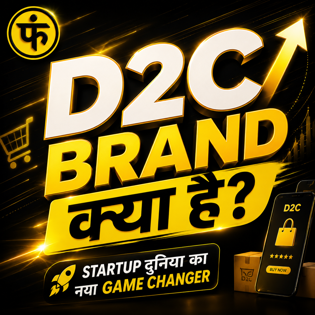 D2C Brand