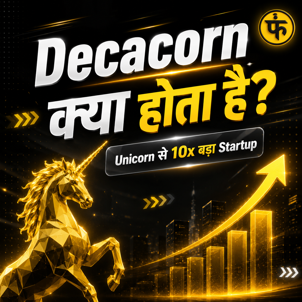 Decacorn Startup