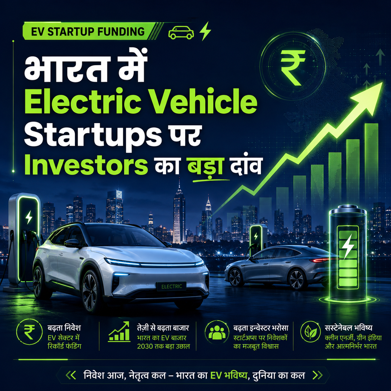 EV Startup Funding
