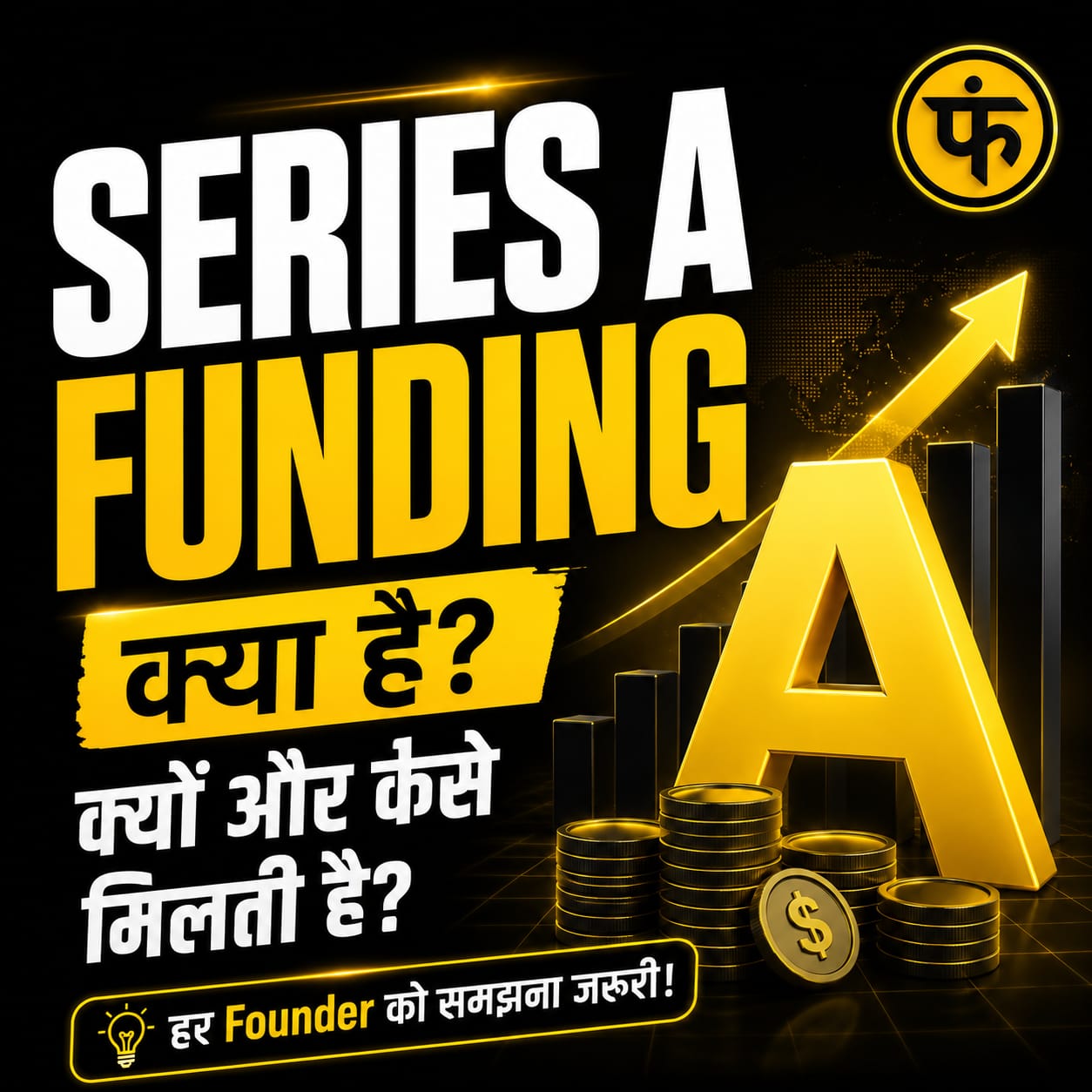 Funding Explained