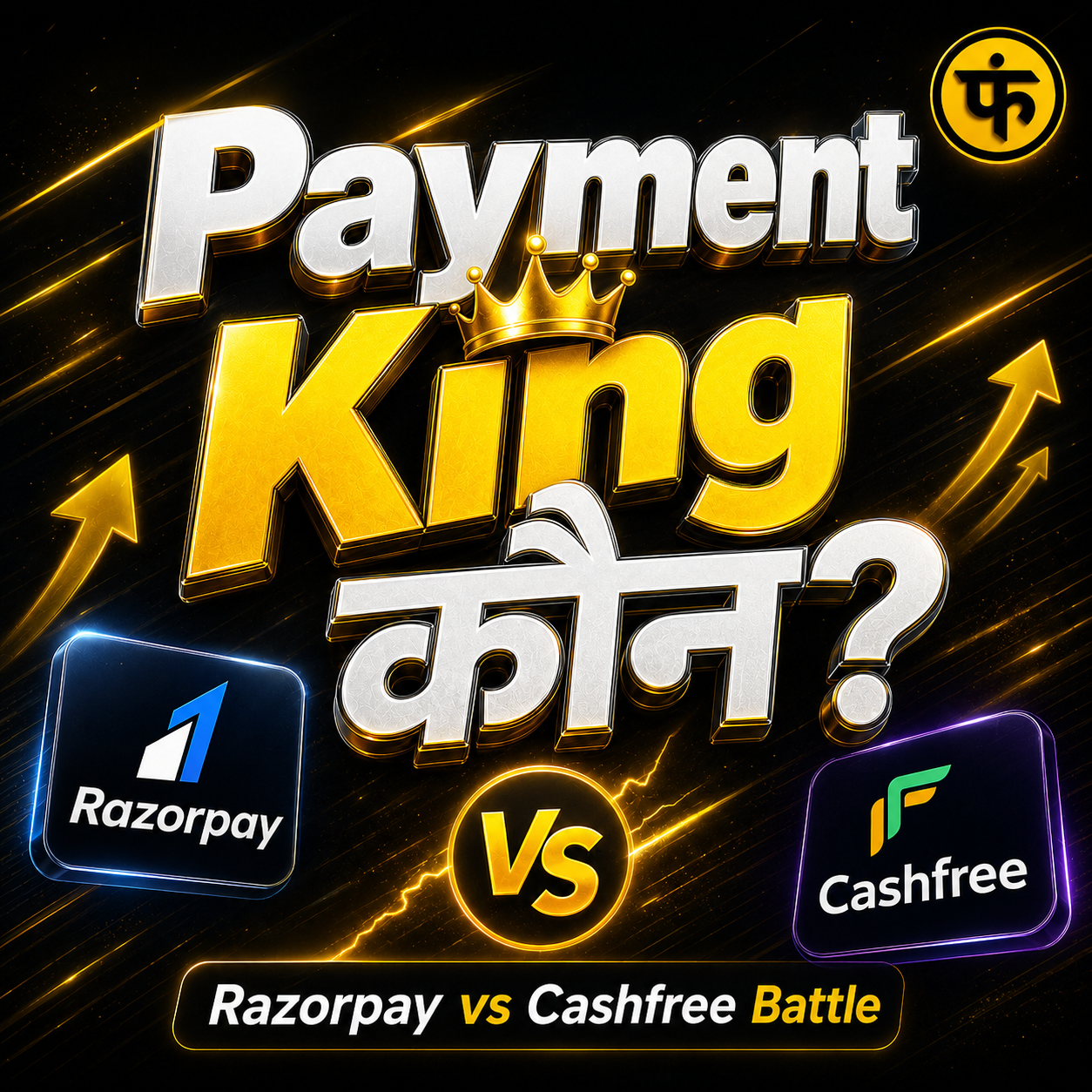 Razorpay vs Cashfree