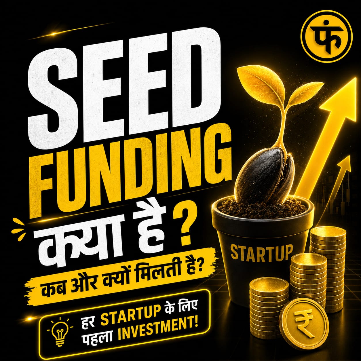 Seed Funding