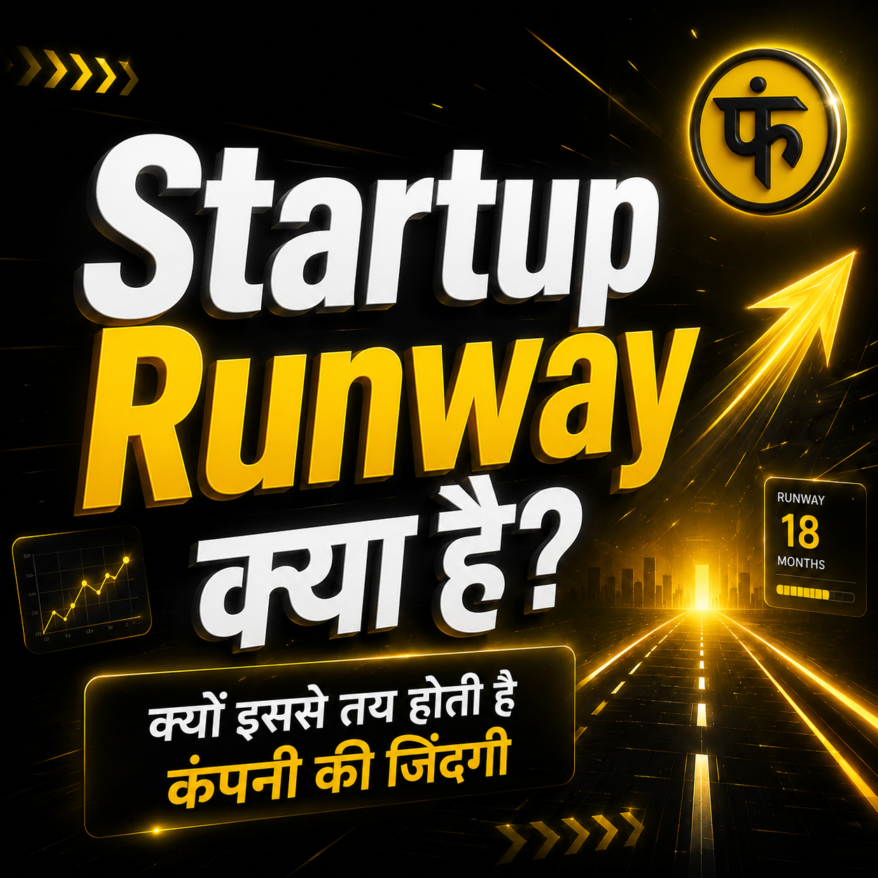 Startup Runway