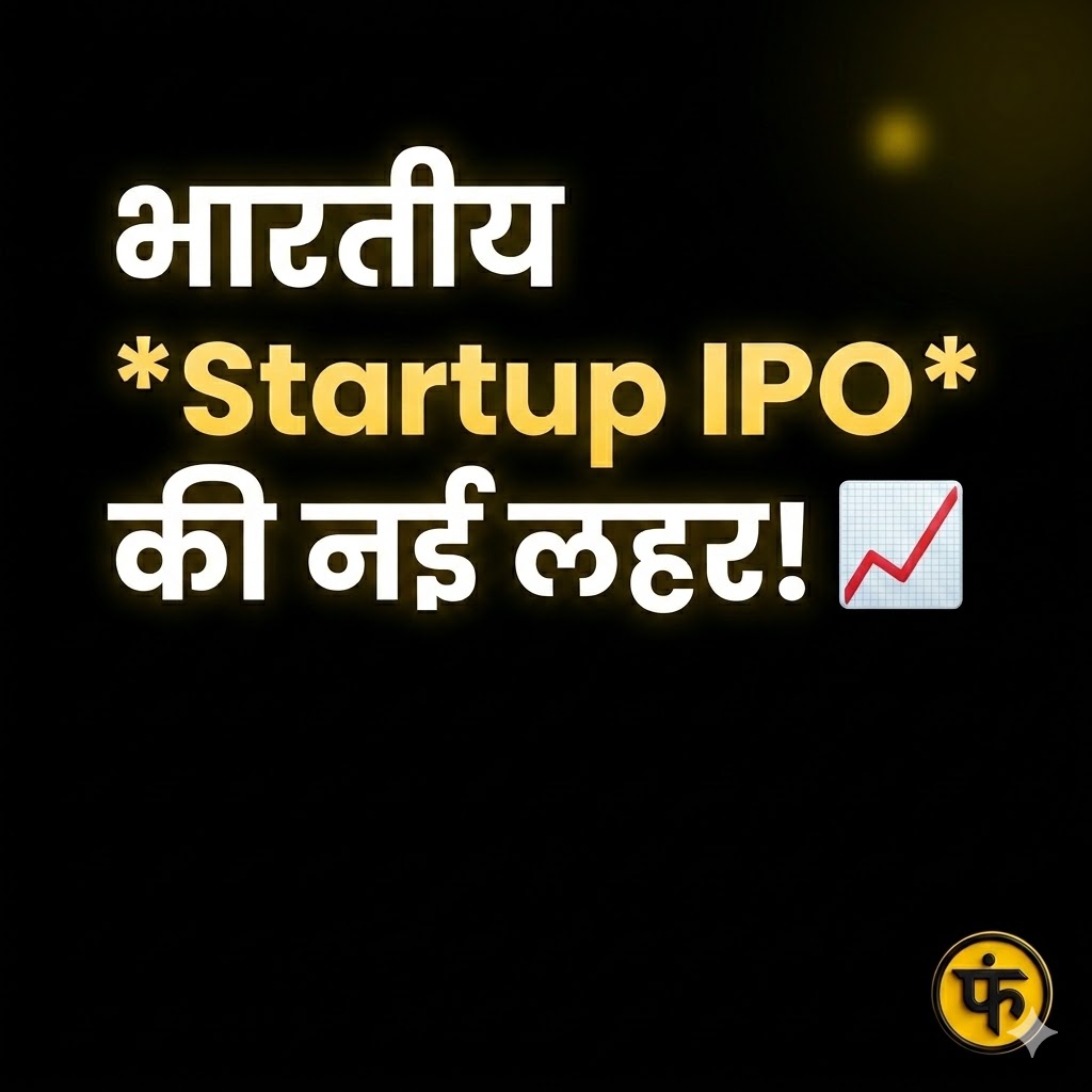 IPO Startup
