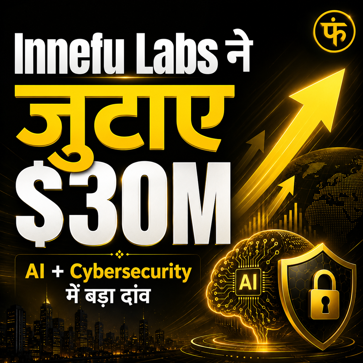 Innefu Labs