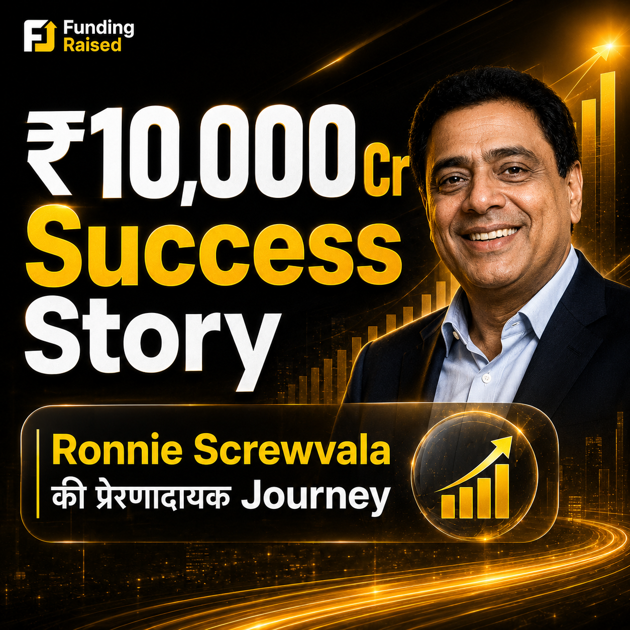 Ronnie Screwvala